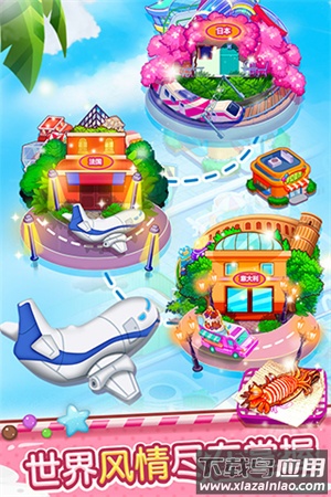 开心大厨手机版最新版截图2