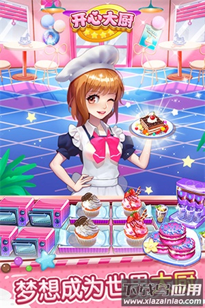 开心大厨手机版最新版截图3