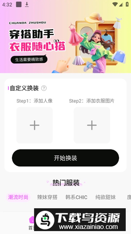 穿衣搭配助手app不收费版最新版截图2