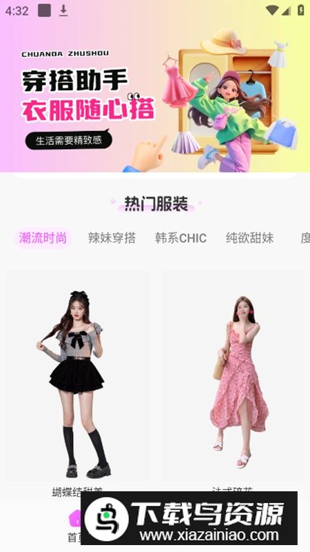 穿衣搭配助手app不收费版最新版截图3