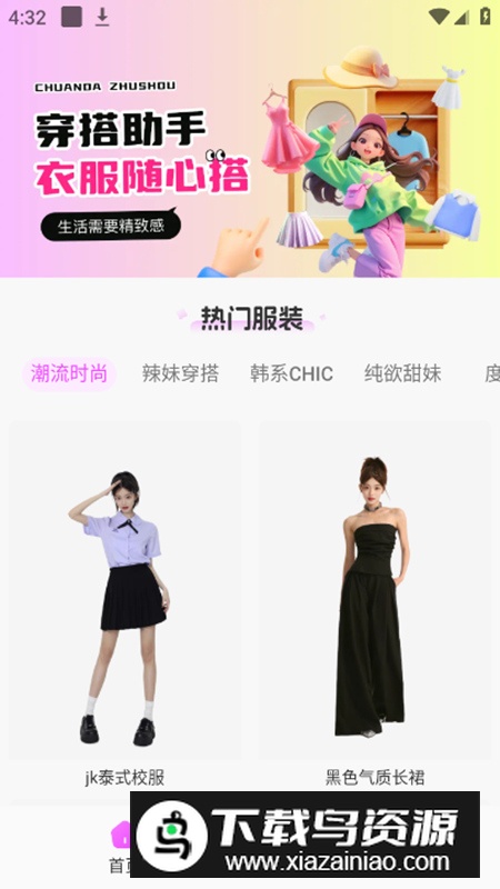 穿衣搭配助手app不收费版最新版截图4