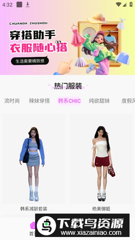穿衣搭配助手app不收费版最新版截图5