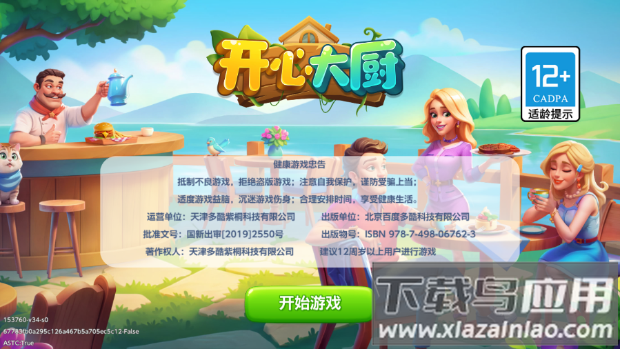 开心大厨官方版