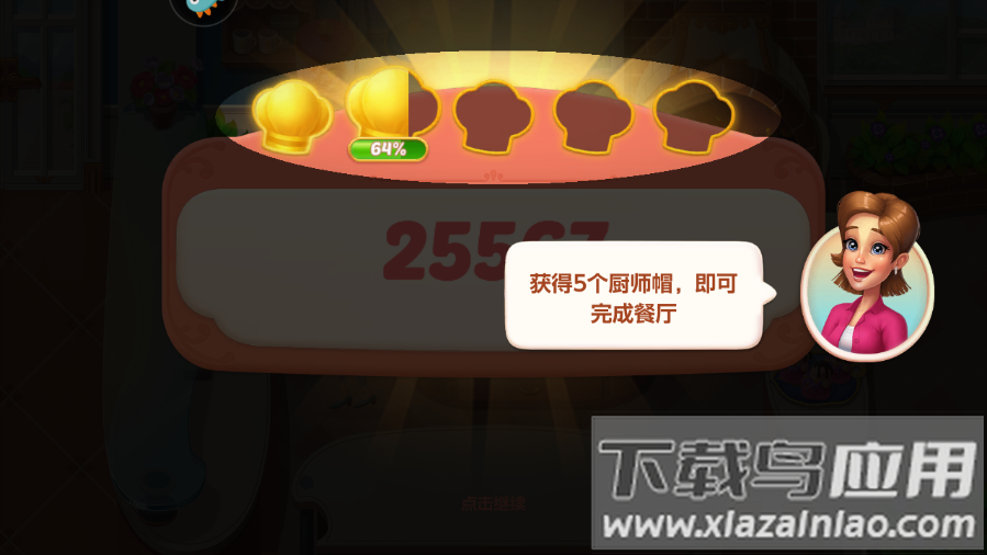 开心大厨官方版