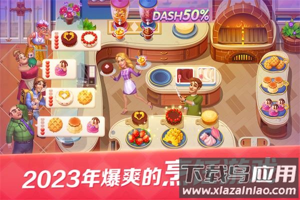 开心大厨官方版最新版截图2
