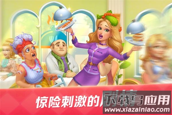 开心大厨官方版最新版截图5