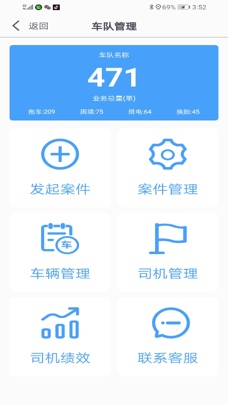 同城救援服务端软件最新版截图5