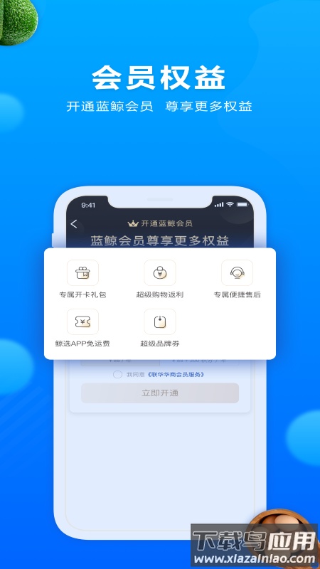 联华鲸选app下载新版本最新版截图1