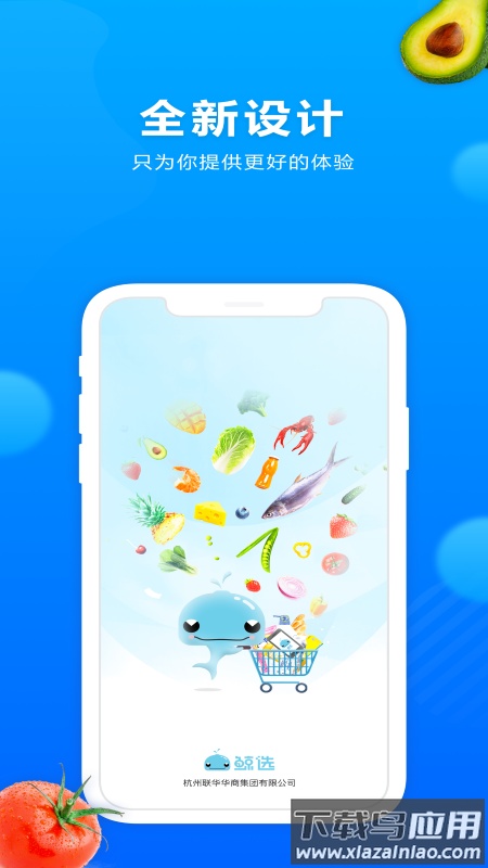 联华鲸选app下载新版本最新版截图4