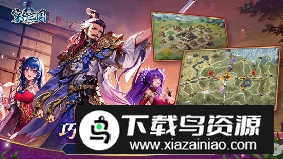 穿行三国手游官方2025最新版最新版截图3