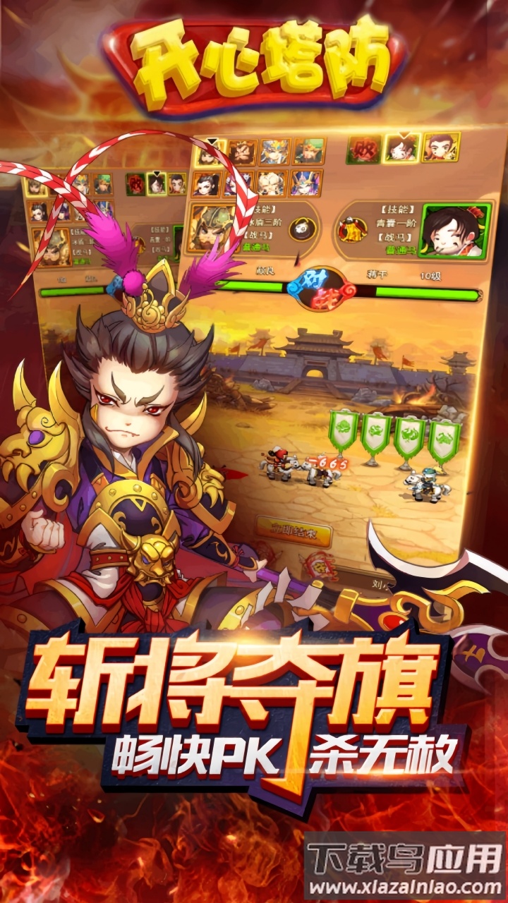 开心塔防折扣版最新版截图2