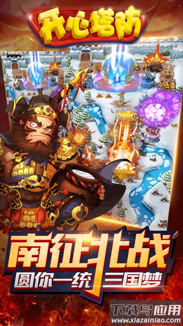 开心塔防手游官方版最新版截图1