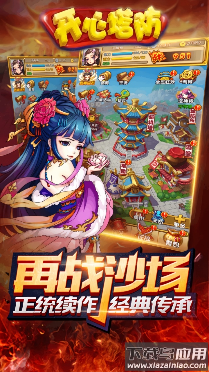 开心塔防手游官方版最新版截图4