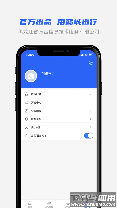 鹤城出行app截图3