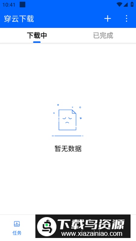 穿云磁力网盘apk最新版最新版截图1