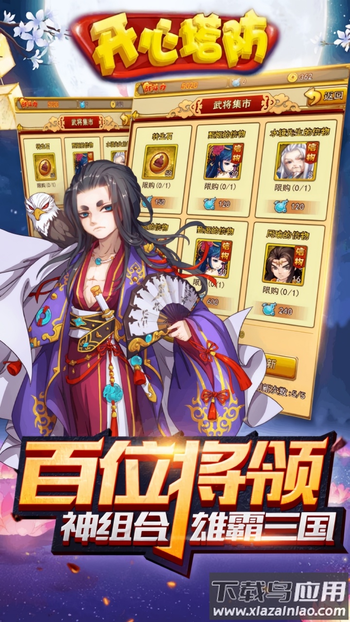 开心塔防九游版最新版截图3