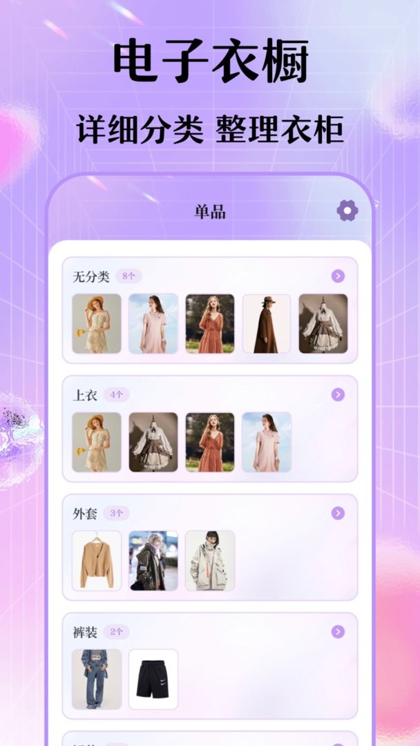 每日穿搭衣橱官方版