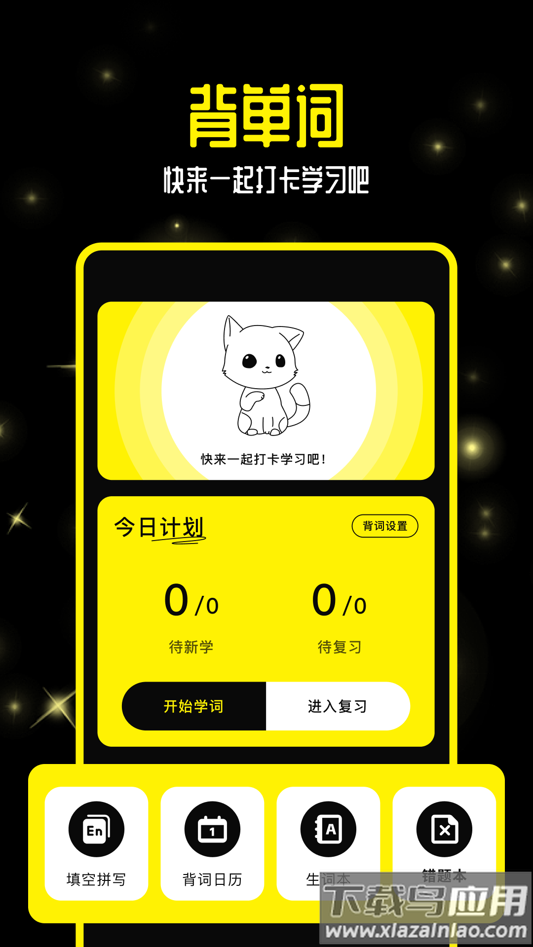 零克查词app最新版截图1