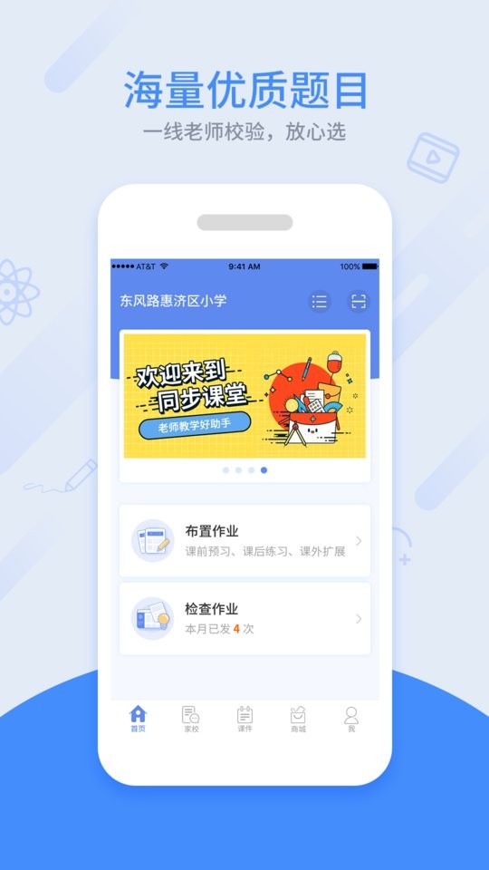 同步课堂教师端app截图1