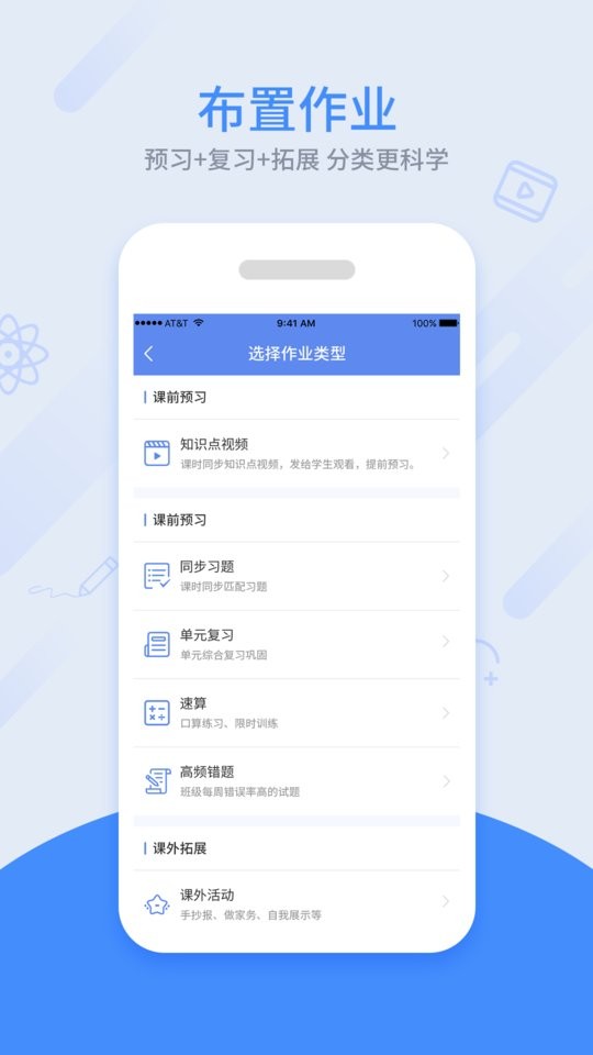 同步课堂教师端app截图2