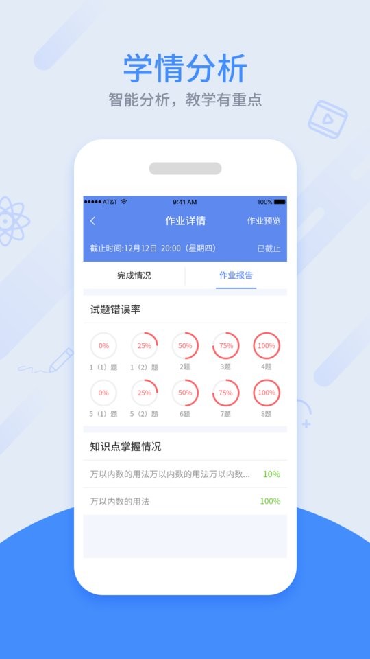 同步课堂教师端app截图3