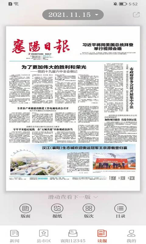 襄阳日报app下载