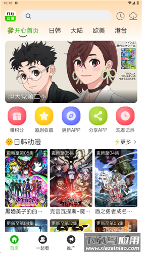 开心动漫app官方版