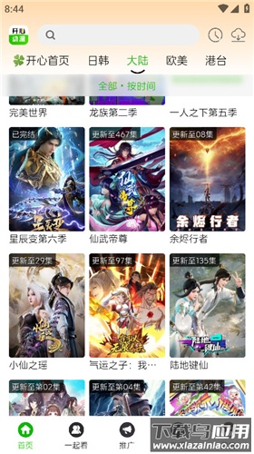 开心动漫app官方版最新版截图1