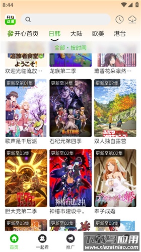 开心动漫app官方版最新版截图2