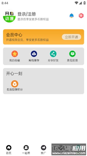 开心动漫app官方版最新版截图3