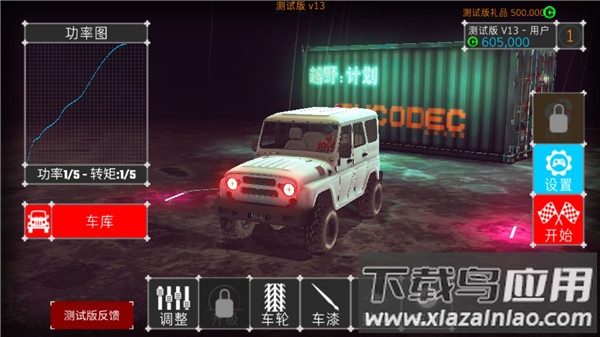 越野计划20下载官方版最新版截图3