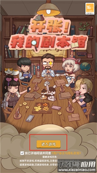 开张我的剧本馆最新版本