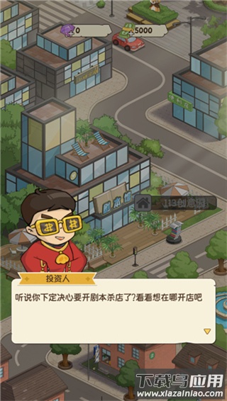 开张我的剧本馆最新版本