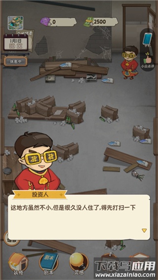 开张我的剧本馆最新版本