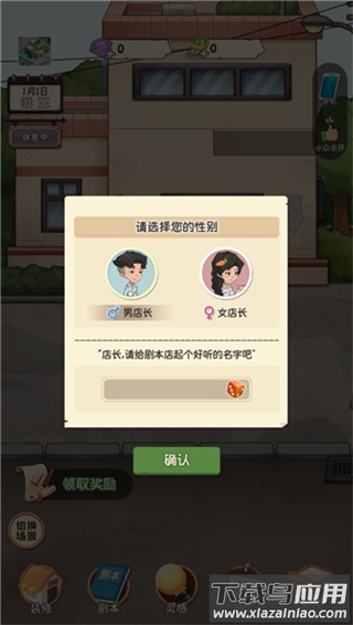 开张我的剧本馆最新版本