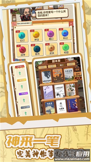 开张我的剧本馆最新版本最新版截图1