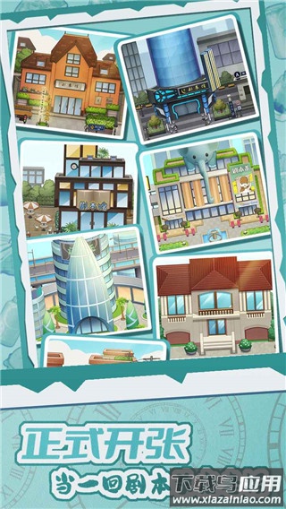 开张我的剧本馆最新版本最新版截图2