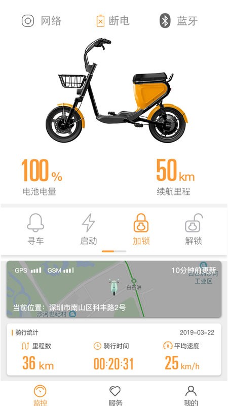 智能电动车管家app