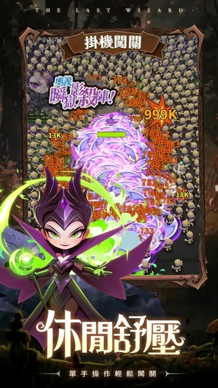 最后一个魔法师破解版最新版截图1