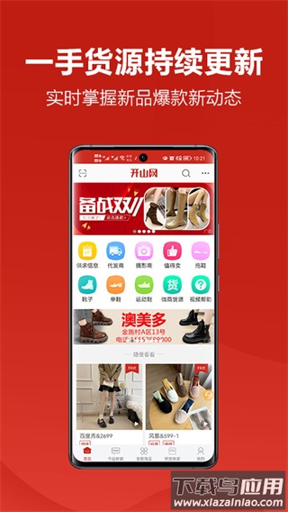 开山网女鞋批发货源app最新版截图3
