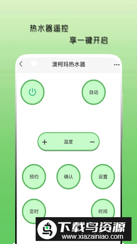 空调遥控器天天APP官方最新版最新版截图1
