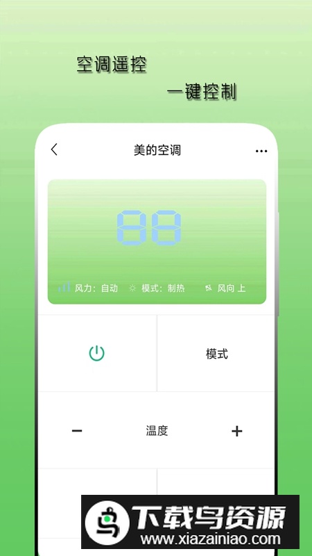 空调遥控器天天APP官方最新版最新版截图3