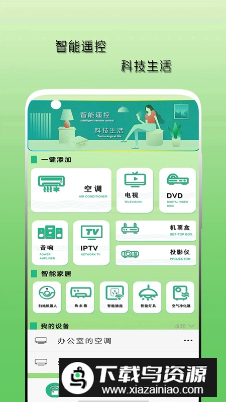 空调遥控器天天APP官方最新版最新版截图5
