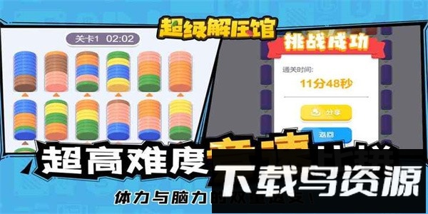 超级解压馆最新版最新版截图2