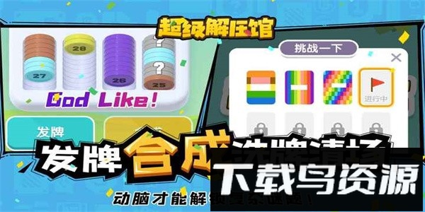超级解压馆最新版最新版截图4