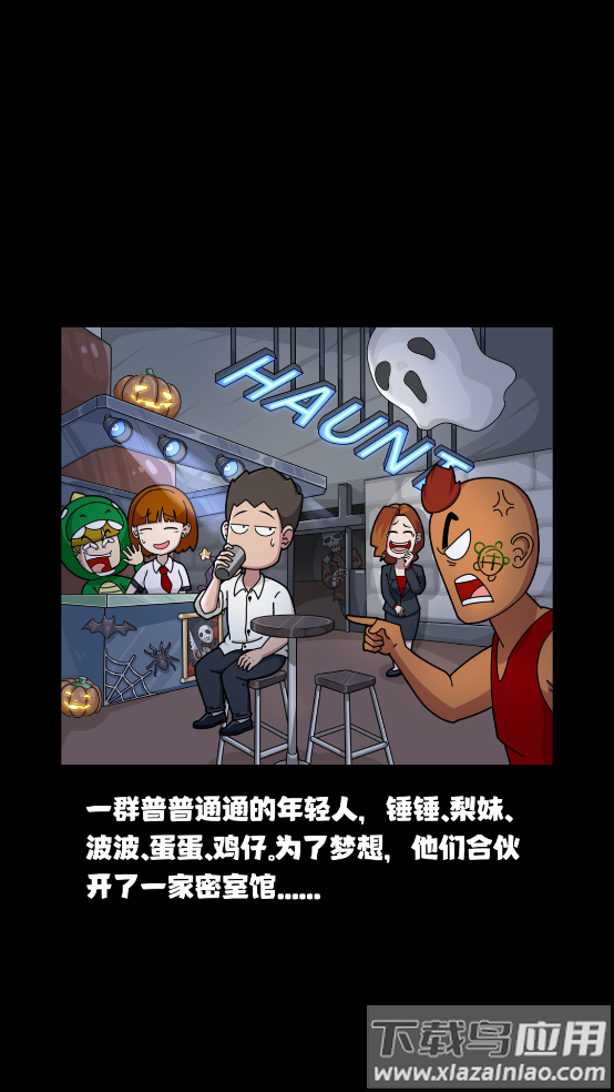 开个密室馆小游戏