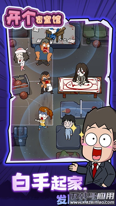 开个密室馆小游戏最新版截图1