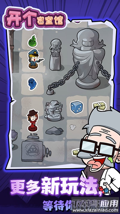 开个密室馆小游戏最新版截图2