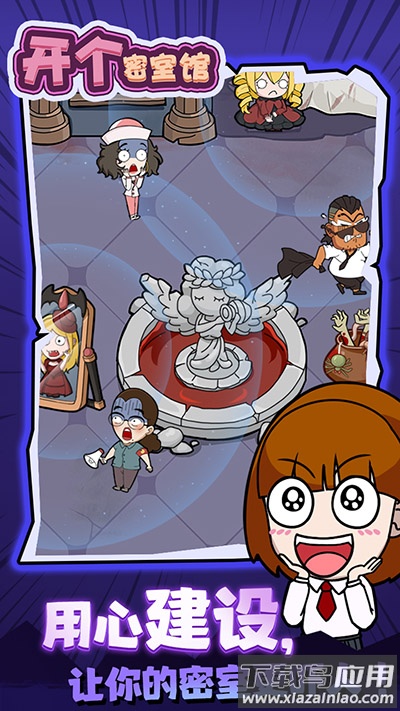 开个密室馆小游戏最新版截图3