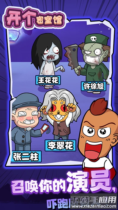 开个密室馆小游戏最新版截图4